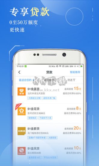 51公積金管家貸款app