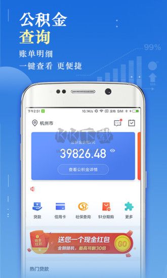 51公積金管家貸款app