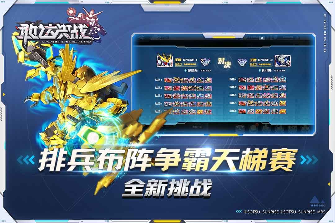 敢達決戰(zhàn)最新版