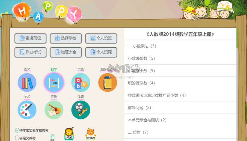 博學(xué)智云客戶端