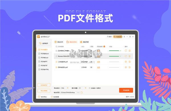 金舟格式工廠免費版