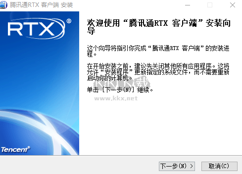 騰訊通RTX純凈版