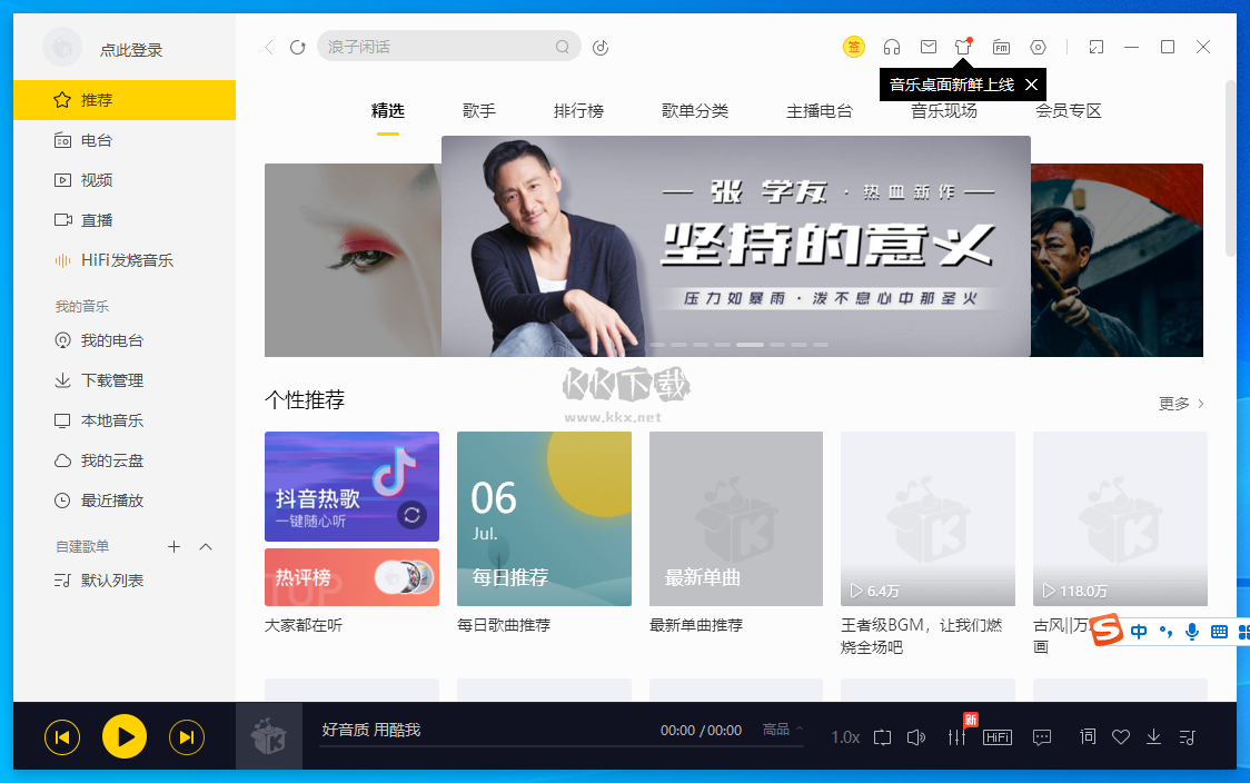 酷我音樂盒官網(wǎng)免費(fèi)版