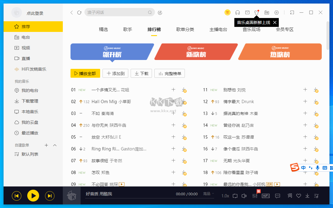 酷我音樂盒官網(wǎng)免費(fèi)版