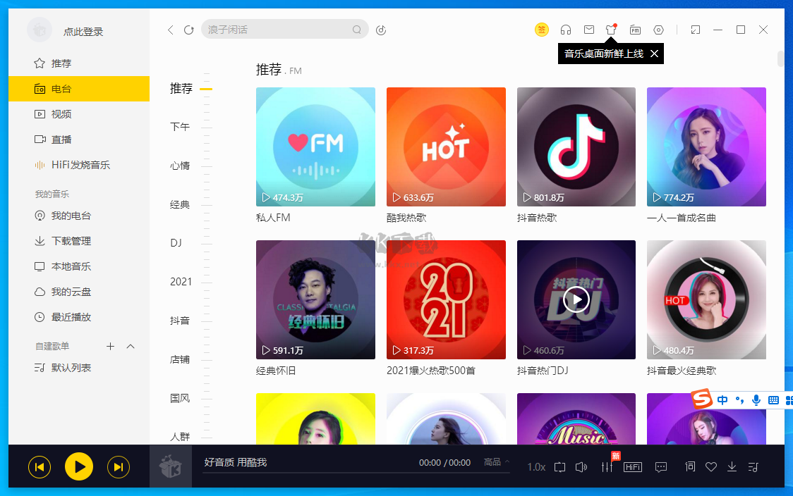 酷我音樂盒官網(wǎng)免費(fèi)版