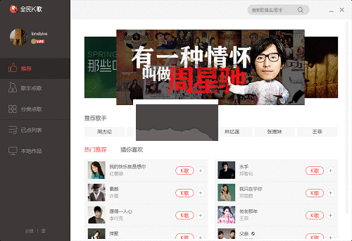 全民K歌電腦官方版
