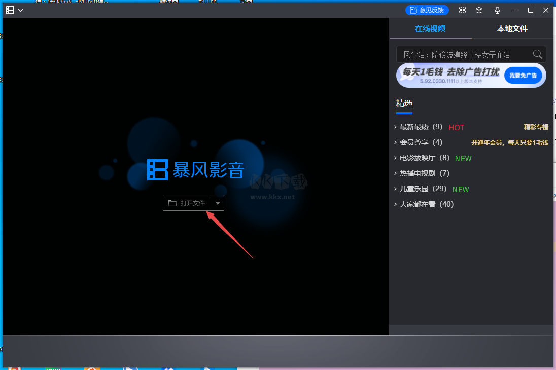 暴風(fēng)影音5官網(wǎng)免費(fèi)版