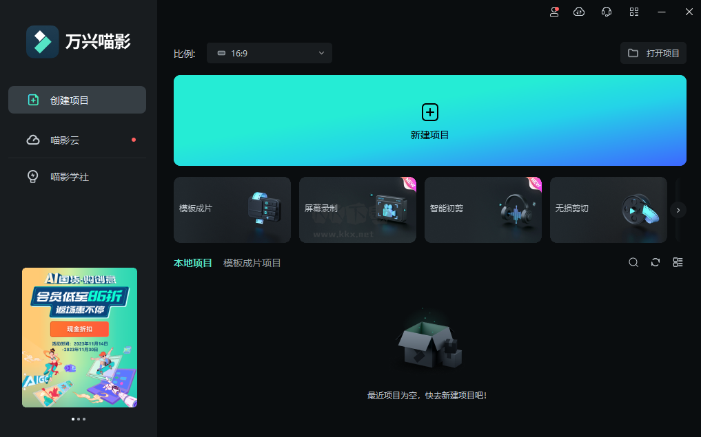 萬興喵影電腦最新版