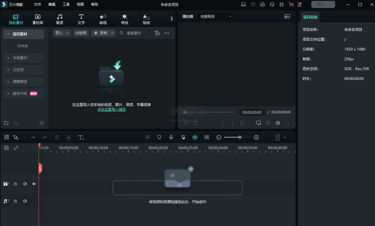 萬興喵影電腦最新版