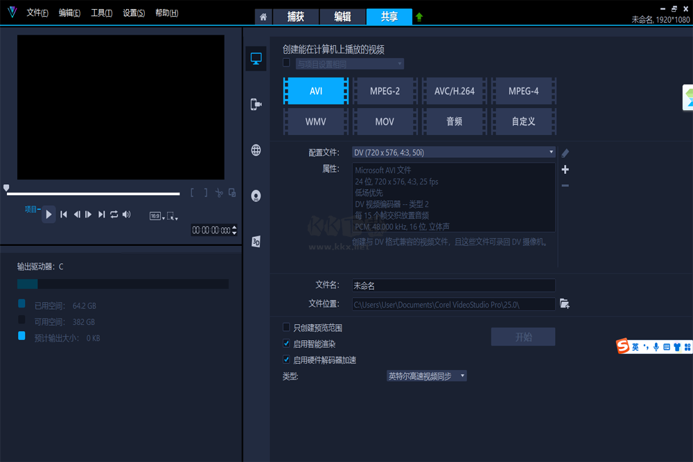 會聲會影電腦正式版