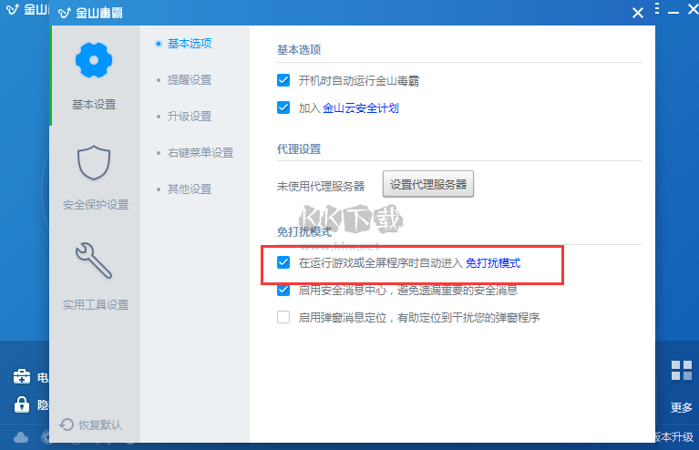 金山毒霸官方電腦版