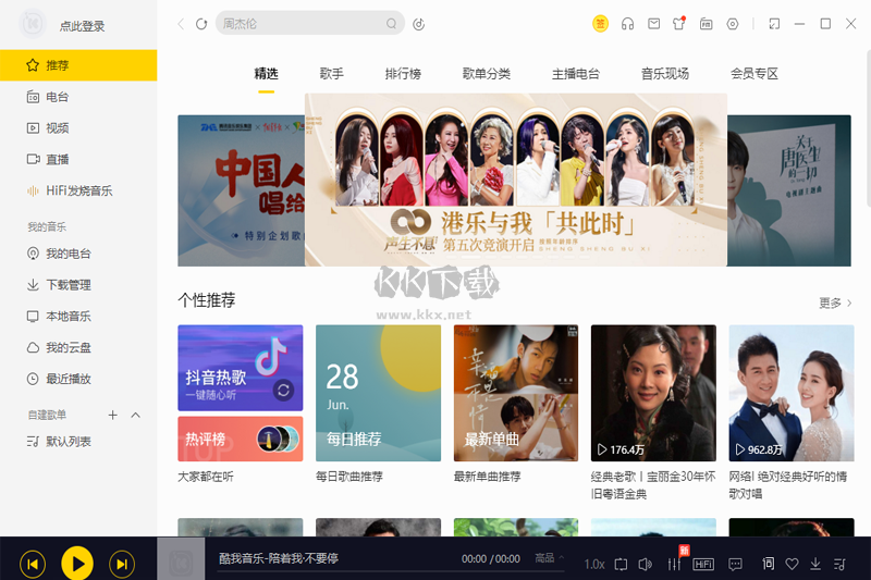 酷我音樂(lè)電腦官方版