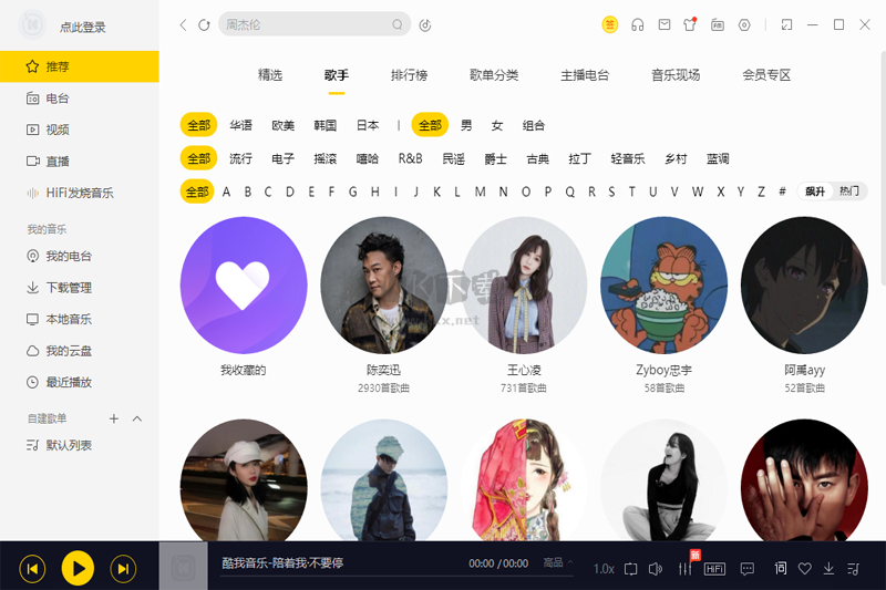 酷我音樂(lè)電腦官方版