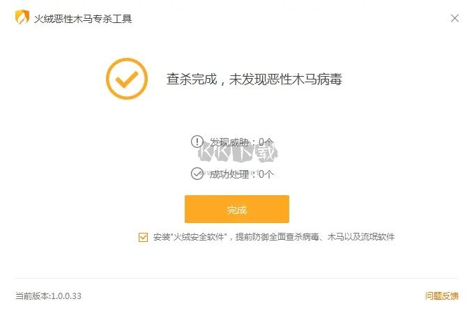 火絨惡性木馬專殺工具官方版