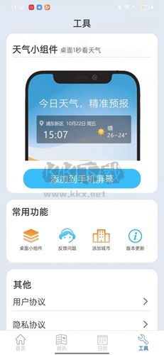 掌上天氣通app官方最新版