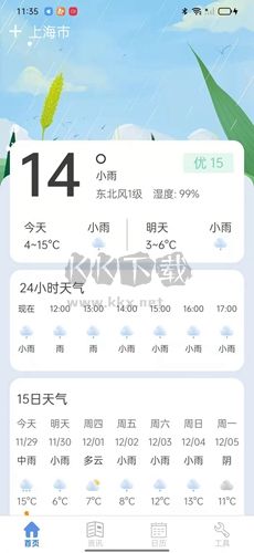 掌上天氣通app官方最新版