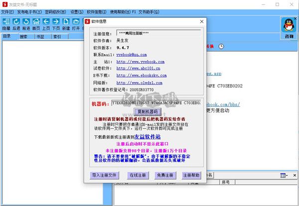 友益文書(電子書制作軟件)