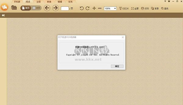 極速PDF閱讀器最新官方版