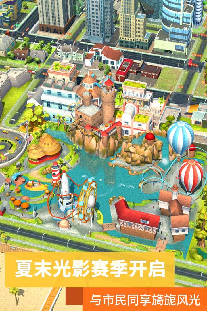 模擬城市：我是市長