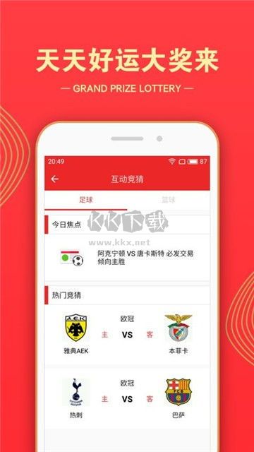 雙色球app官方正版