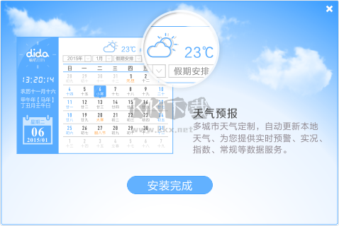 嘀嗒日歷電腦官方版