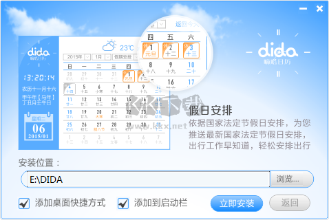 嘀嗒日歷電腦官方版