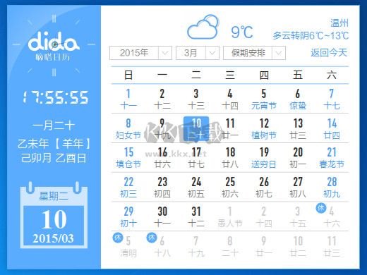嘀嗒日歷電腦官方版