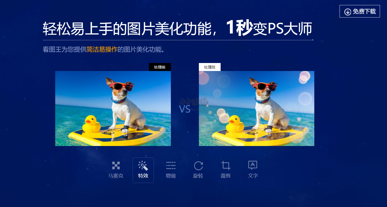 2345看圖王電腦官方版