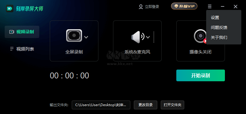 刻岸錄屏大師綠色免費版