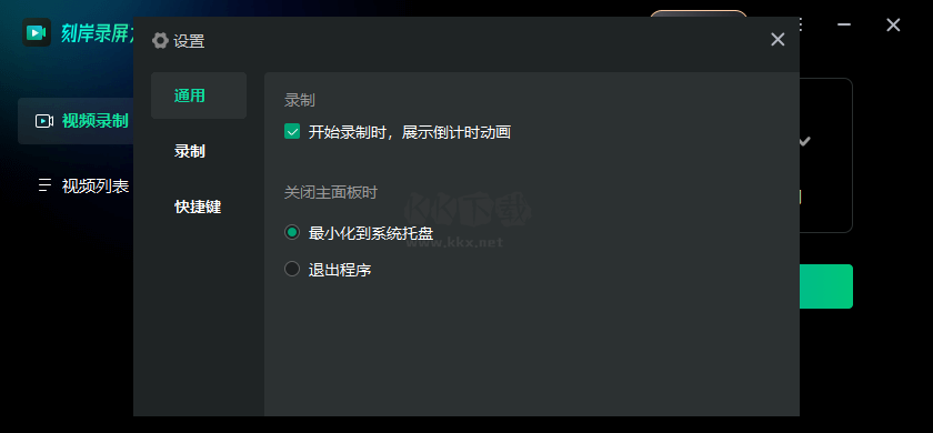 刻岸錄屏大師綠色免費版