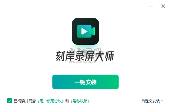 刻岸錄屏大師綠色免費版