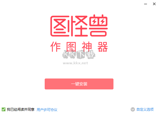 圖怪獸電腦官方版