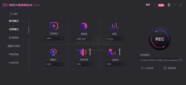 轉轉大師錄屏軟件最新版