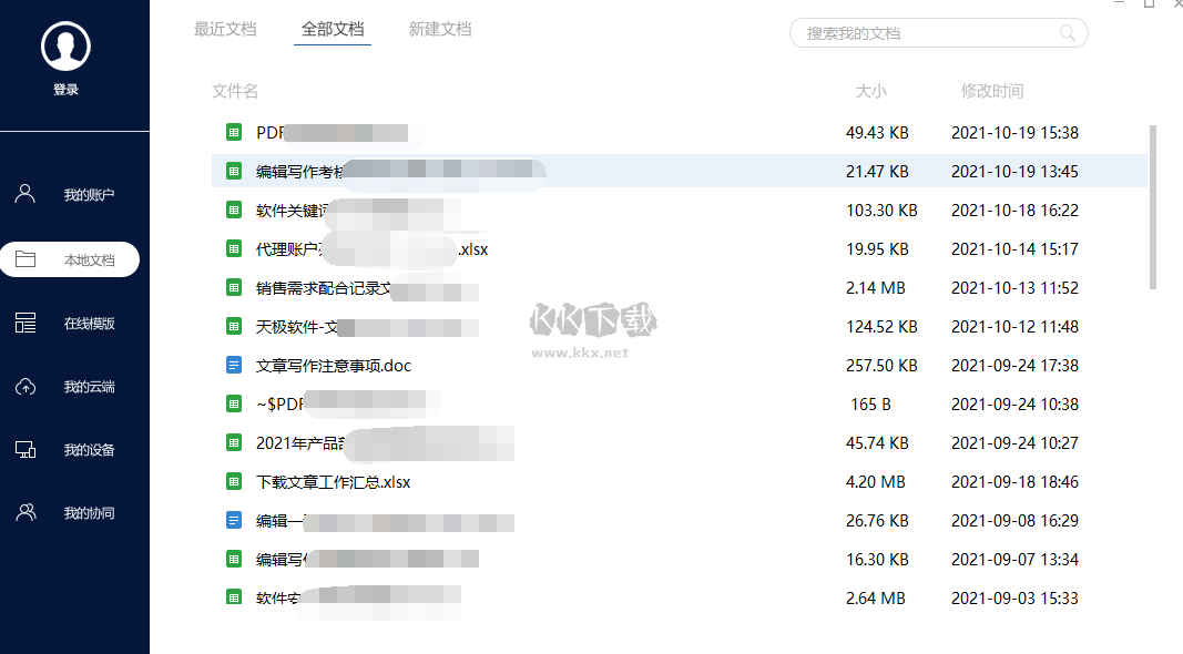 極速Office最新版