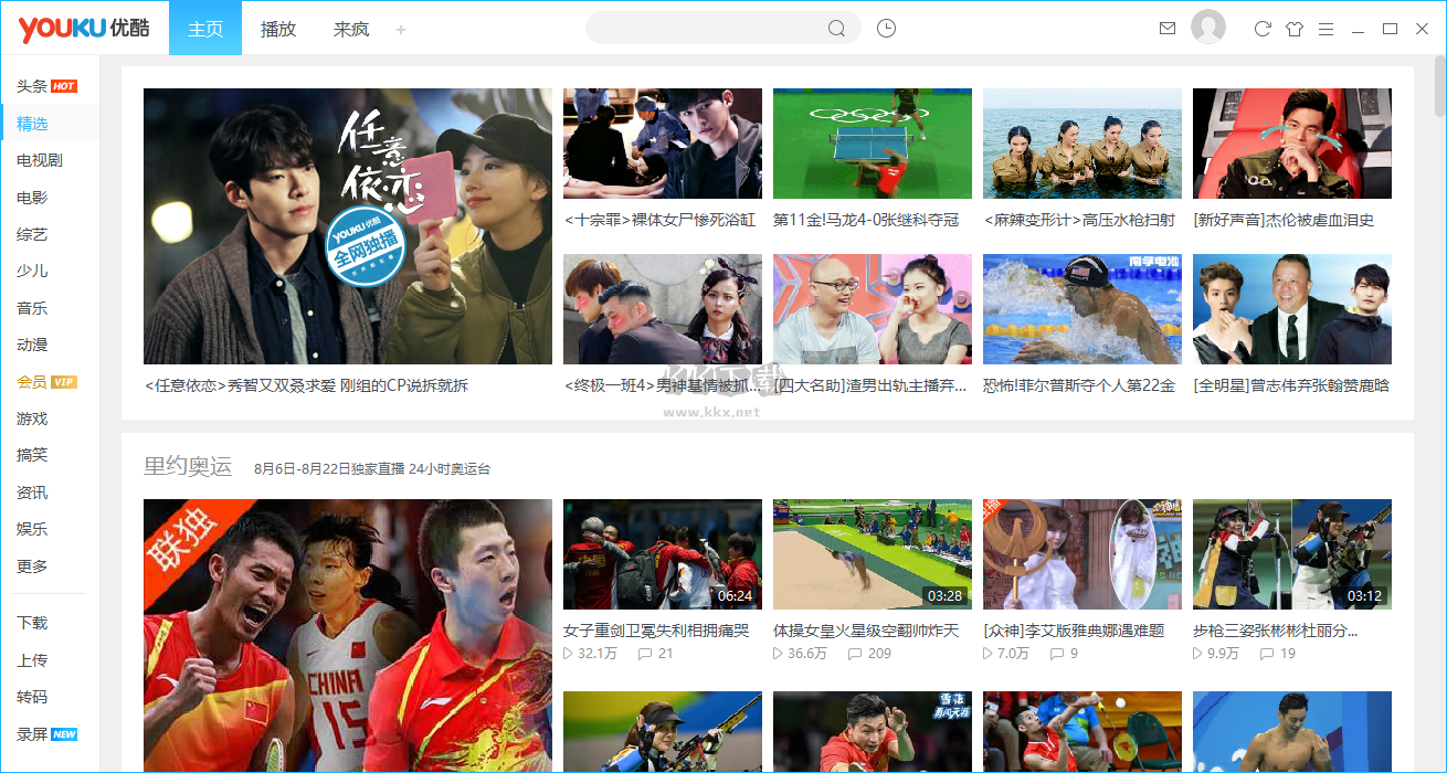 優(yōu)酷電腦最新版