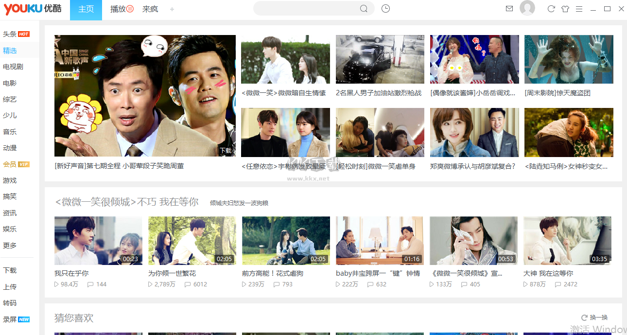 優(yōu)酷電腦最新版