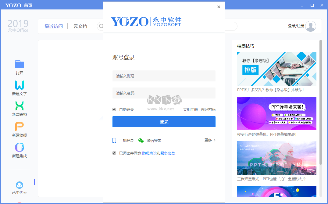 永中Office個人版