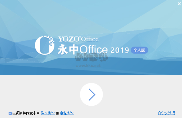 永中Office個人版