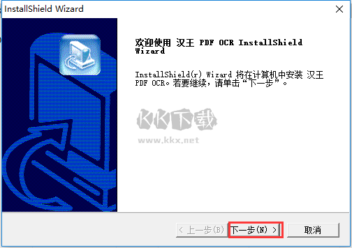 漢王PDF OCR綠色純凈版