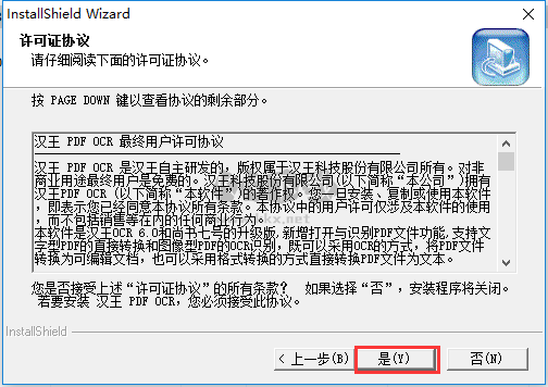 漢王PDF OCR綠色純凈版