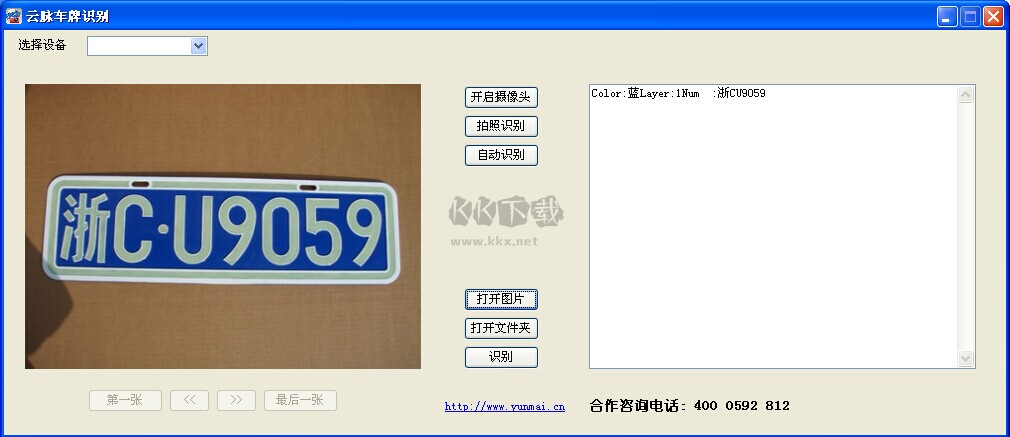 云脈車(chē)牌識(shí)別免費(fèi)版