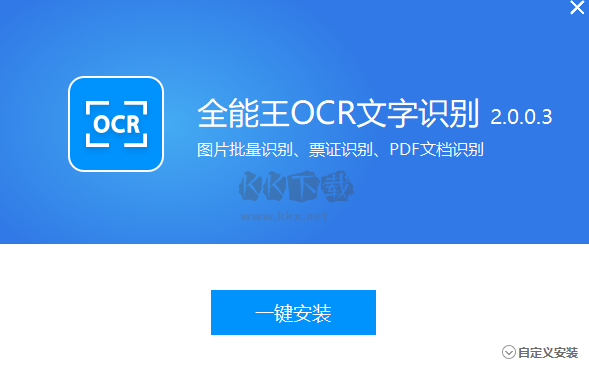 全能王OCR文字識別最新版