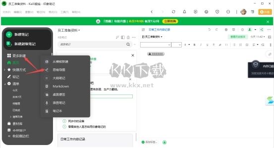 印象筆記電腦官方版