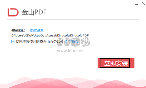 金山PDF電腦官方版