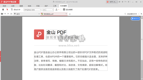 金山PDF電腦官方版