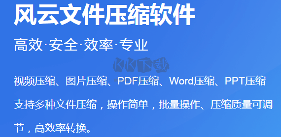 風(fēng)云壓縮官方版