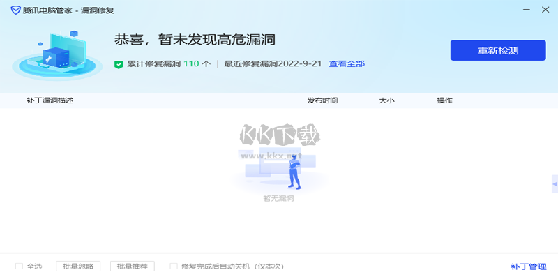 騰訊電腦管家正式官方版