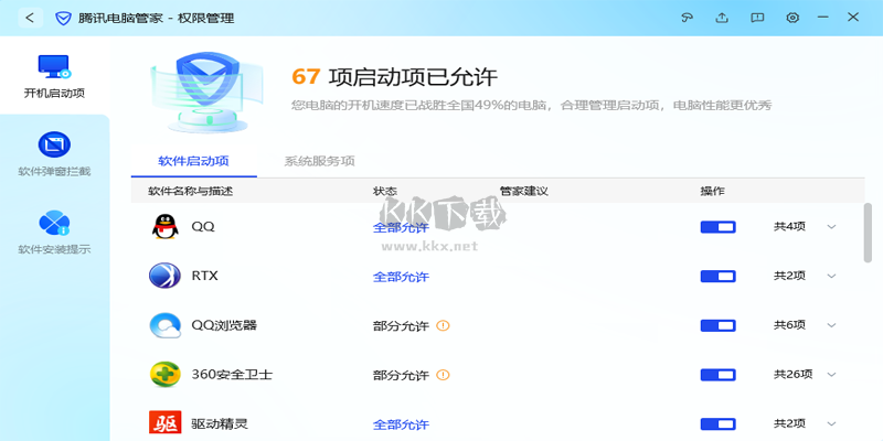騰訊電腦管家正式官方版