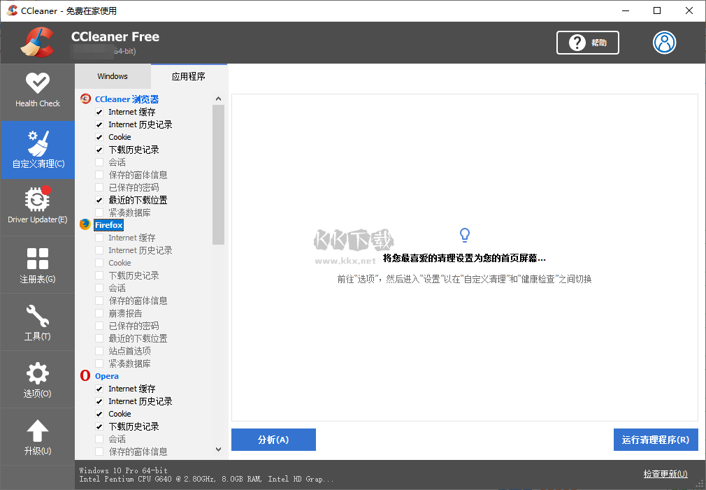 CCleaner電腦官方版