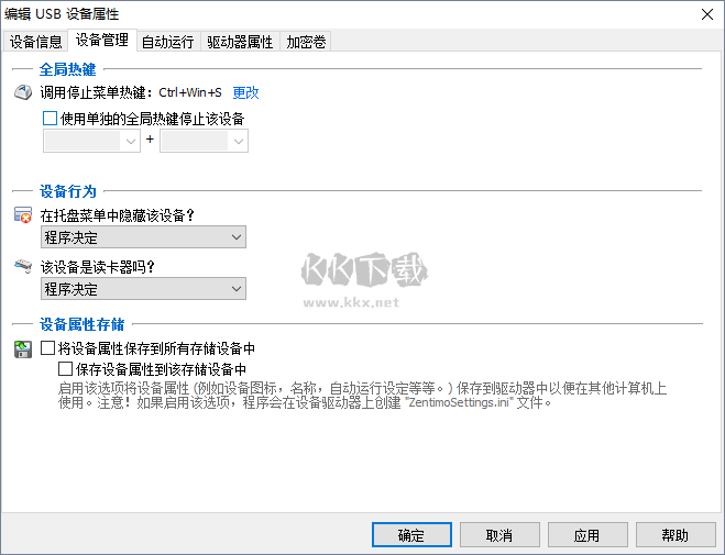 Zentimo USB熱插拔工具
